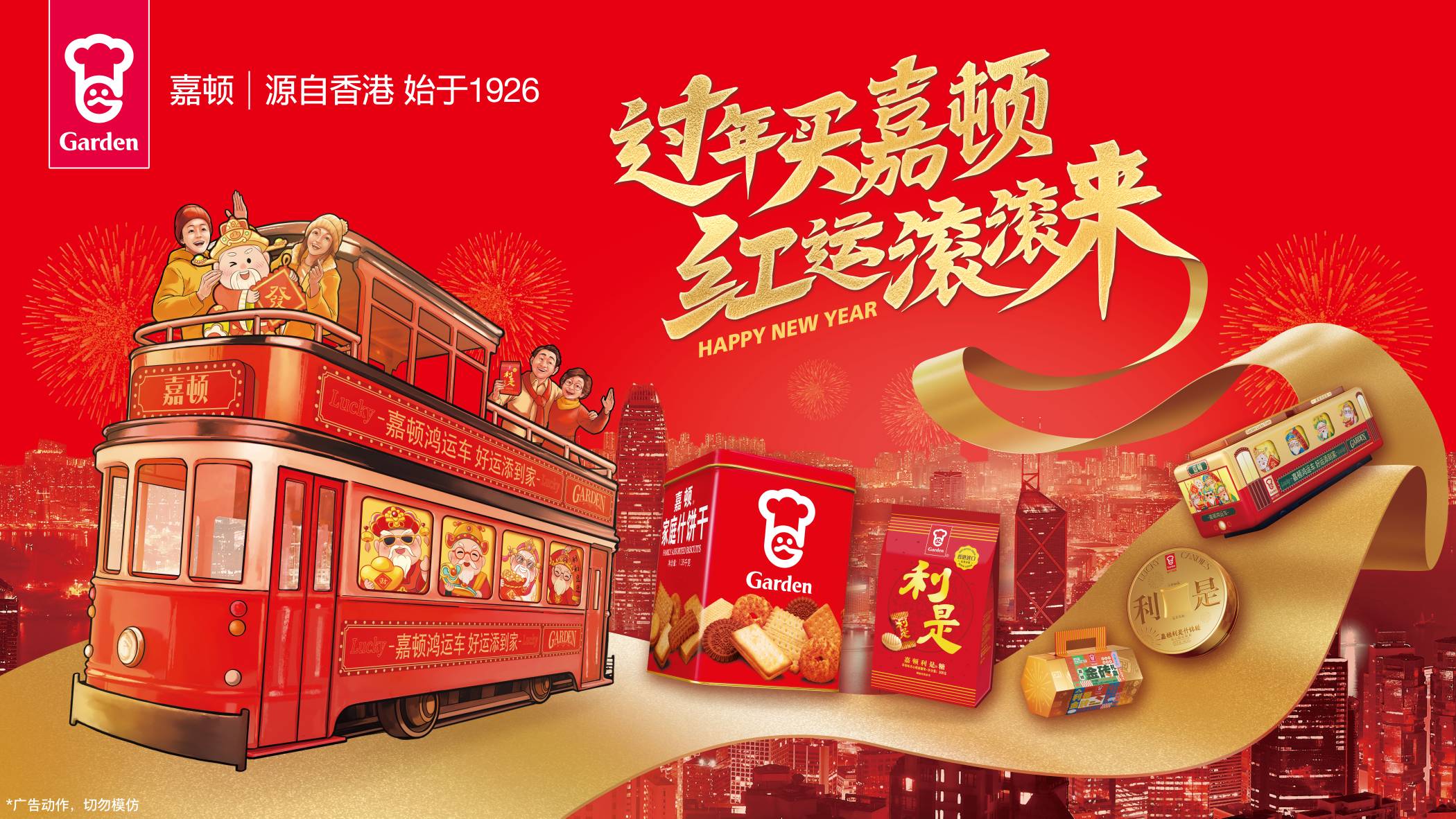 蛇年迎春購嘉頓，好運(yùn)連連步步高