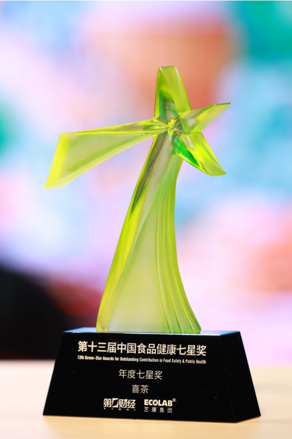 喜茶三獲中國食品健康年度七星獎，推動新茶飲品質管理標準