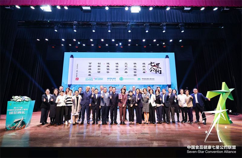 第十三屆中國食品健康七星獎  破局寒冬，以‘質’為鎬，共筑食品行業(yè)可持續(xù)未來