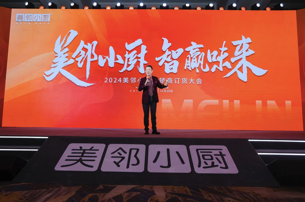 創(chuàng)新引領 合作共贏！北京全薈美鄰小廚2024首屆經(jīng)銷商大會成功舉辦