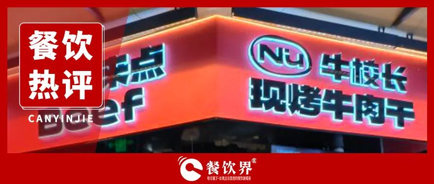 王思聰下場(chǎng)賣13元的牛排，牛肉餐飲“跌”到塵埃？|餐飲界