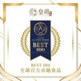 皇玥榮獲Best 100卓越食品生產(chǎn)商！