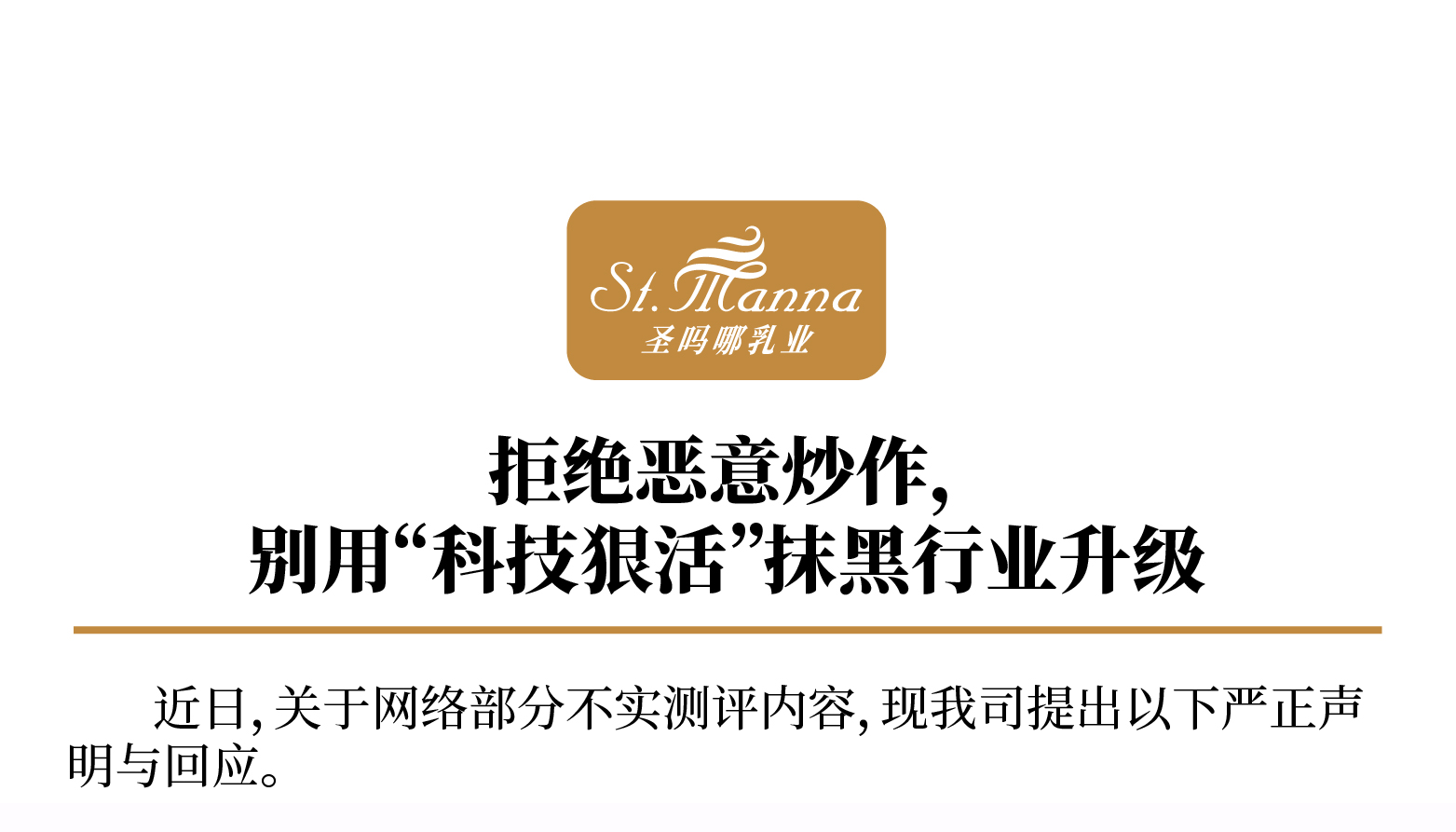 冰勃朗企業(yè)回應(yīng)博主奶茶測(cè)評(píng)事件 呼吁別為了流量抹黑工藝進(jìn)步