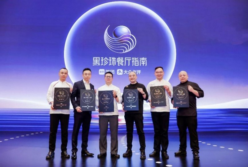 洲際酒店集團(tuán)旗下3家餐廳新登“2025黑珍珠餐廳指南”，上榜餐廳共達(dá)7家
