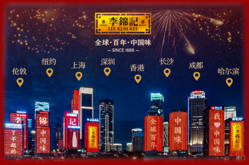 出海百年的調(diào)味巨頭，李錦記用味道連結(jié)全球餐桌