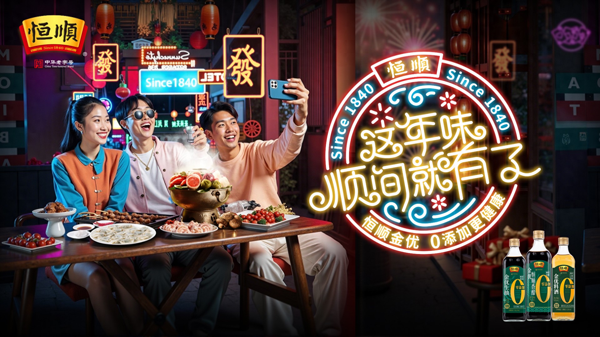 恒順全民任務(wù)來(lái)襲，快來(lái)為這個(gè)蛇年添點(diǎn)年味！