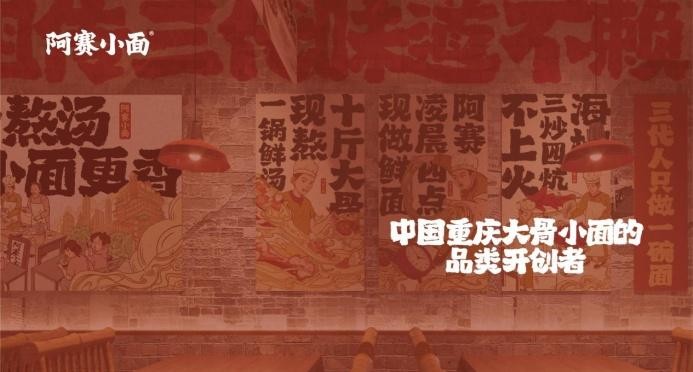 社區(qū)快餐連鎖「阿賽小面」完成首輪融資，美業(yè)連鎖巨頭流行美領(lǐng)投