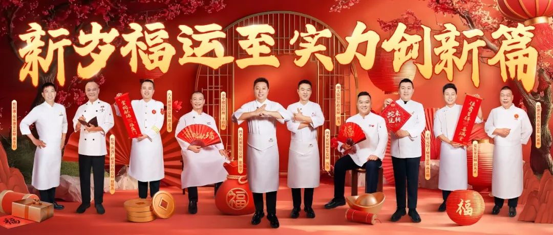破卷2025 看一線名廚怎么做，怎么說(shuō)？