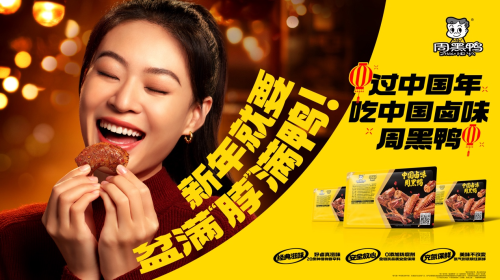 美味疊加“好彩頭”，周黑鴨引領(lǐng)中國(guó)鹵味新風(fēng)尚