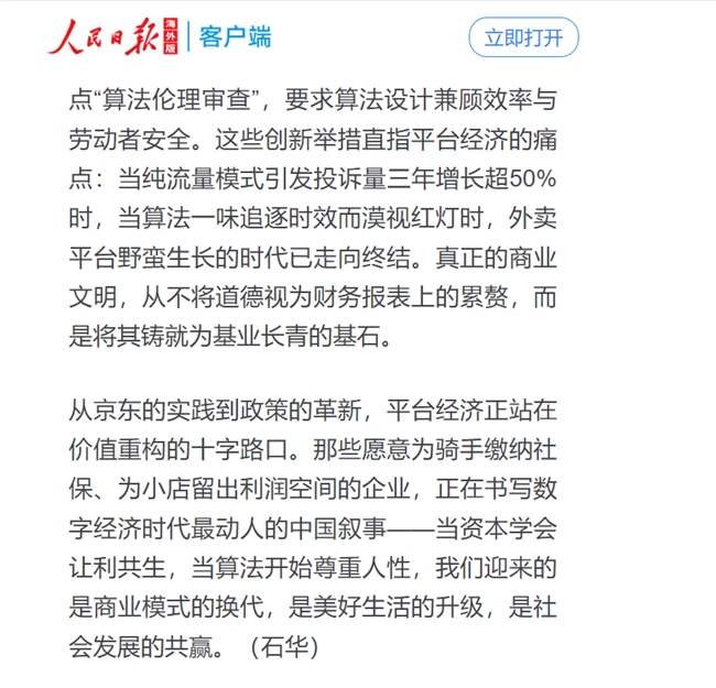 人民日報點贊京東，社保承諾引領平臺經濟社會責任新篇章