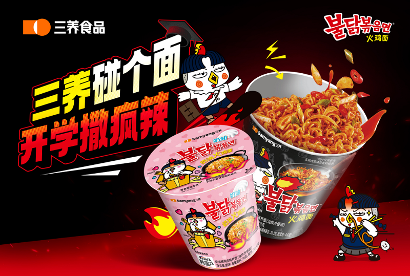 靠一杯火雞面，三養(yǎng)如何敲開大學生宿舍的 “美食大門”