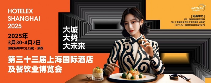 40萬(wàn)㎡HOTELEX上海酒店餐飲大展開幕在即，預(yù)計(jì)全球30萬(wàn)人涌向上海虹橋|餐飲界