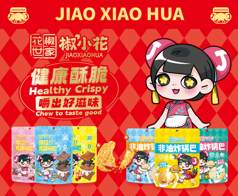 第112屆全國糖酒會啟幕在即！花椒世家攜三大新品矩陣引領(lǐng)鍋巴消費(fèi)新潮流|餐飲界