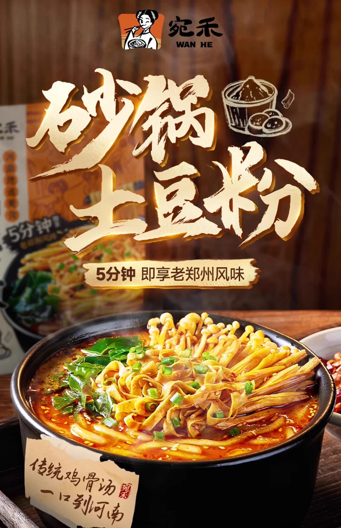 宛禾：從南陽味道到全國餐桌的速食新星|餐飲界