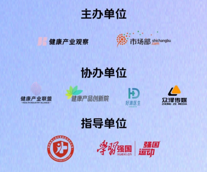 2025健康產(chǎn)品創(chuàng)新大會啟幕：技術破界與場景重構共筑產(chǎn)業(yè)新未來