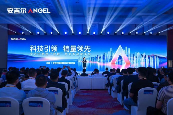 科技引領(lǐng)銷量領(lǐng)先，安吉爾商用“智極”系列新品發(fā)布會(huì)圓滿舉辦|餐飲界