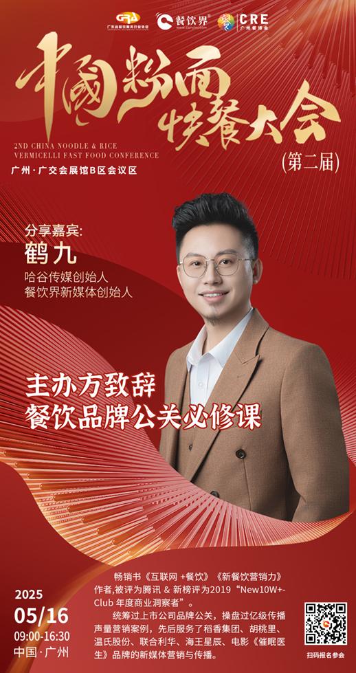 蒙自源、張拉拉、拌粉君等頭部品牌齊聚廣州，探索中國(guó)粉面快餐破局之道！|餐飲界