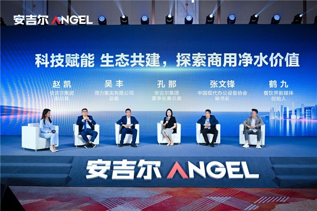 科技引領(lǐng)銷量領(lǐng)先，安吉爾商用“智極”系列新品發(fā)布會(huì)圓滿舉辦|餐飲界