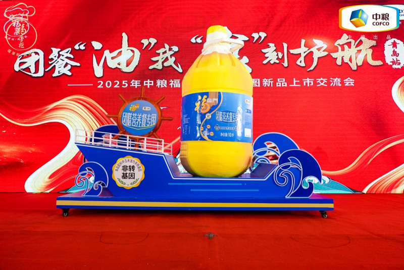 中糧餐飲美食地圖青島站發(fā)布團膳油新品，為行業(yè)提供健康用油的定制化解決方案
