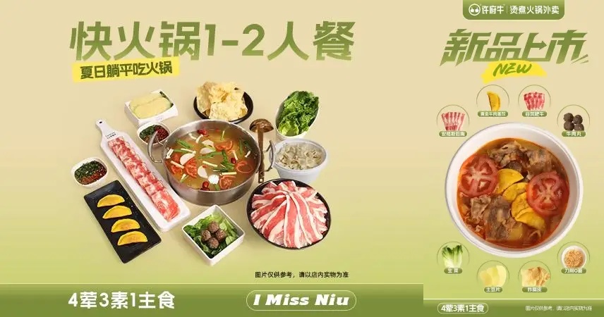 火鍋外賣現(xiàn)點(diǎn)現(xiàn)涮？許府牛讓食客“云監(jiān)工”|餐飲界