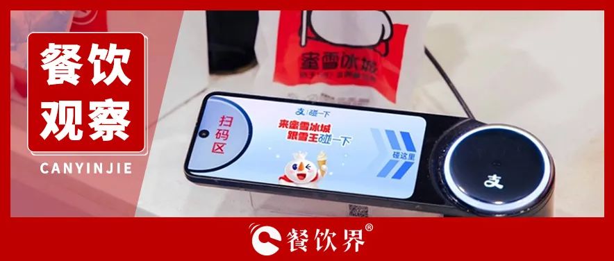 蜜雪冰城宣布加入！茶飲界掀起“碰一下”新潮流|餐飲界