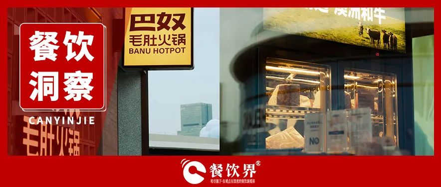火鍋第三股巴奴，高客單困局突圍！