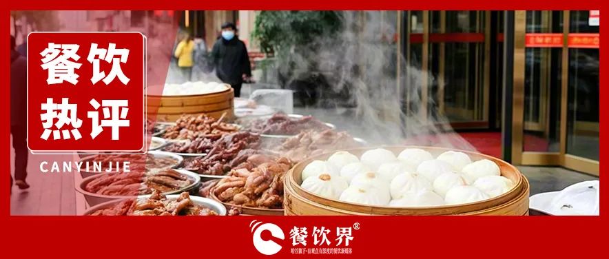 酒店擺攤蒸包子、賣鹵味，高端餐飲為何集體“彎腰掙錢”？