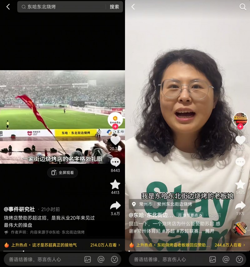 “蘇超恐龍拉拉隊”出圈，中華恐龍園抖音團(tuán)購訂單同比增長125%