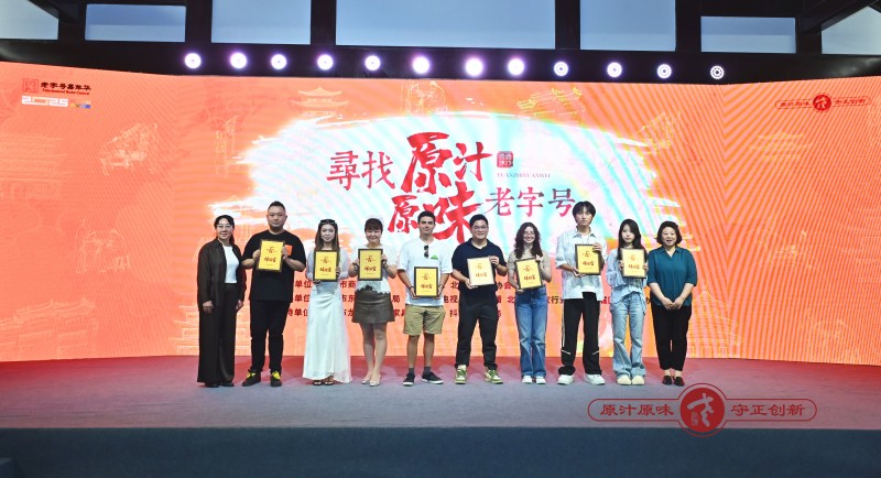 “尋找原汁原味老字號”活動啟動，抖音生活服務持續(xù)助力老字號煥新