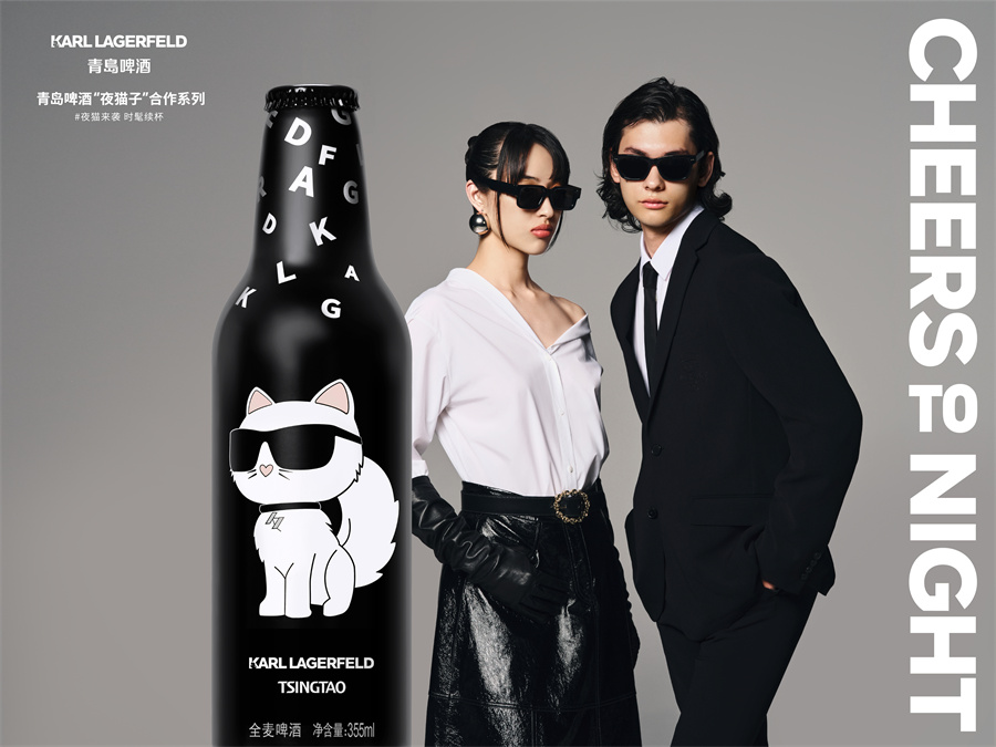 青島啤酒“夜貓子” × KARL LAGERFELD 第二季發(fā)布，百年經(jīng)典引領(lǐng)夜生活新風(fēng)潮