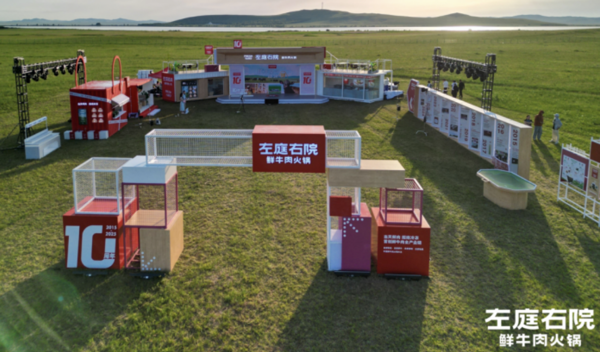 十年領(lǐng)鮮！左庭右院正式發(fā)布"四個(gè)自家"全產(chǎn)業(yè)鏈標(biāo)準(zhǔn)，詮釋鮮牛肉火鍋王者地位|餐飲界