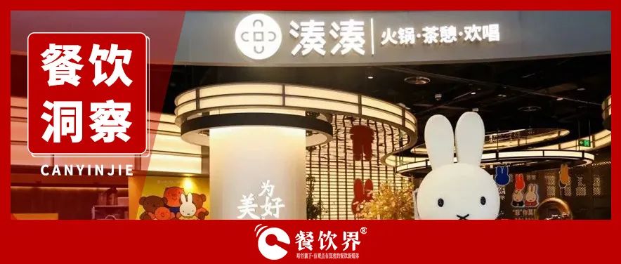 下午茶難解火鍋困局，湊湊自救反陷增長陷阱