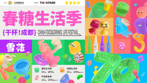 100+商家全城發(fā)糖，春糖生活季早鳥(niǎo)幣開(kāi)售！