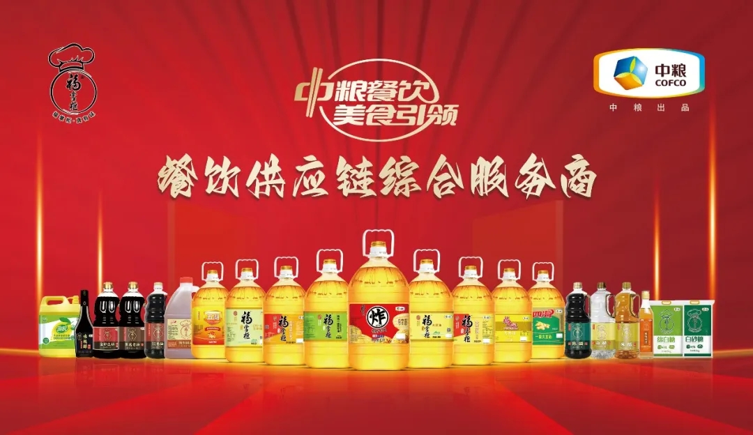 凝聚力量 筑牢根基，中糧餐飲引領(lǐng)調(diào)味品市場發(fā)展新范式