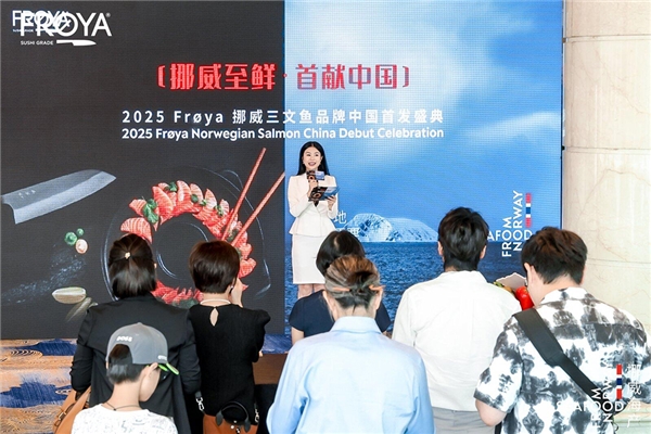從挪威峽灣到中國餐桌，F(xiàn)r?ya三文魚開啟全新旅程
