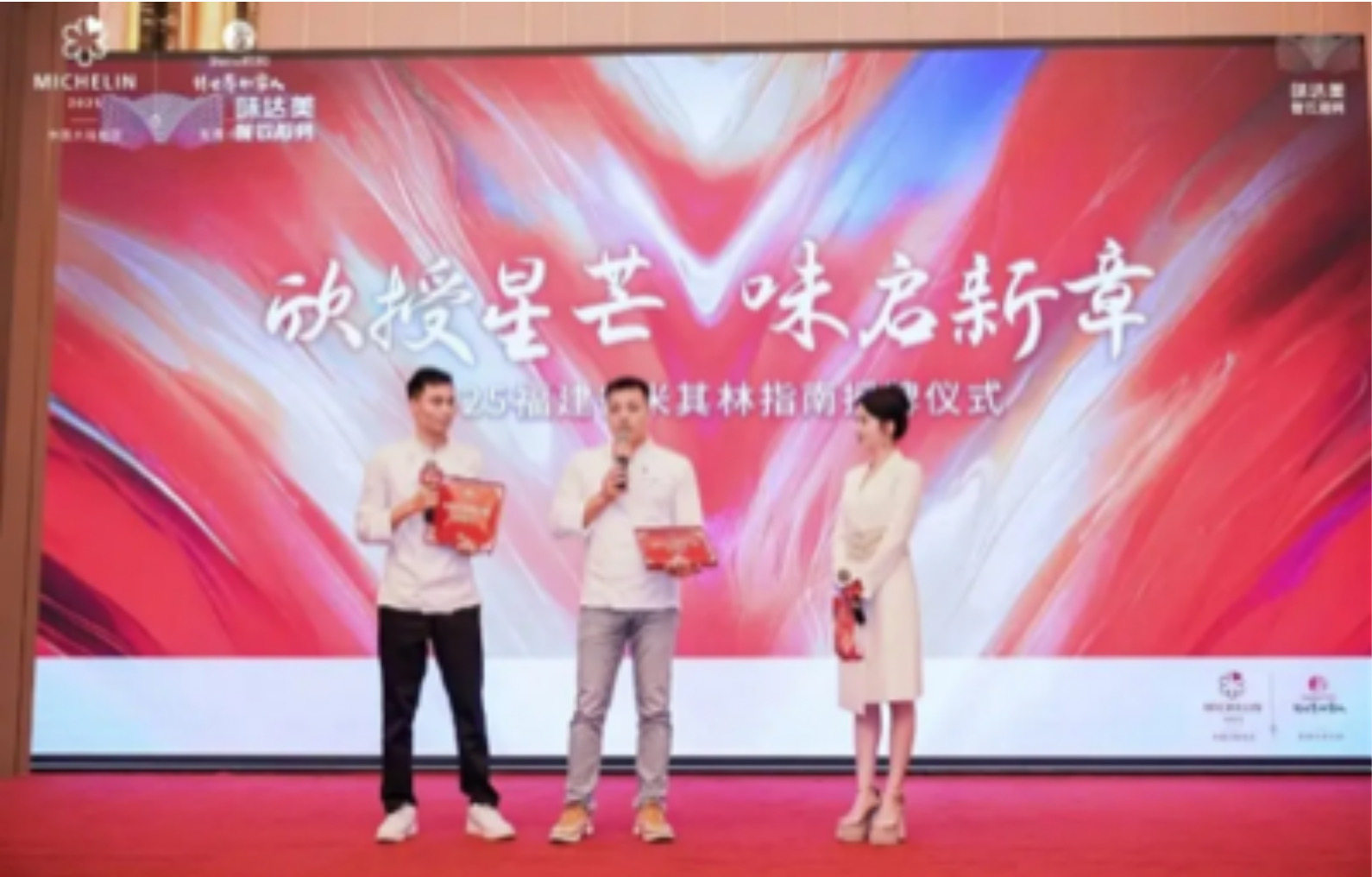 欣授星芒味啟新章味I欣和味達(dá)美為閩蘇杭三地市200余家米其林獲獎(jiǎng)餐廳成功授牌！