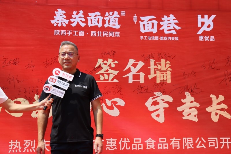 秦關(guān)面道與面巷雙品牌戰(zhàn)略升級，其背后供應鏈惠優(yōu)品食品工廠隆重揭幕
