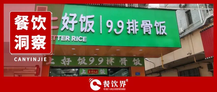 快餐業(yè)開啟9.9元鏖戰(zhàn)！每60秒倒閉近1家門店！