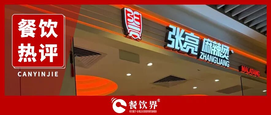張亮退股背后：餐飲資本化暗戰(zhàn)！