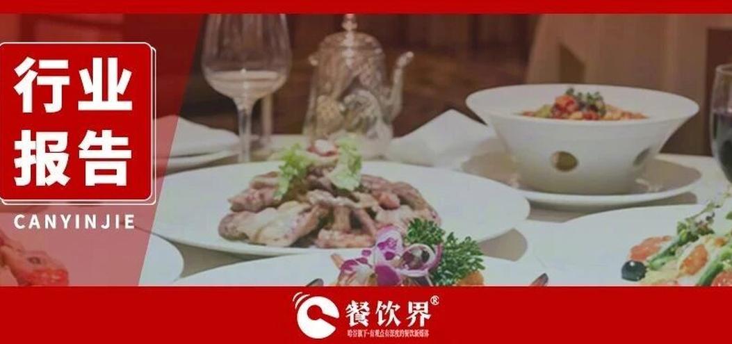 2025中國(guó)餐飲行業(yè)公關(guān)危機(jī)管理白皮書：從危機(jī)防控到信任資產(chǎn)沉淀！|餐飲界