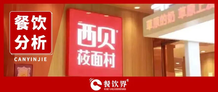 西貝遭遇預(yù)制菜風(fēng)波：餐飲公關(guān)生死課！|餐飲界