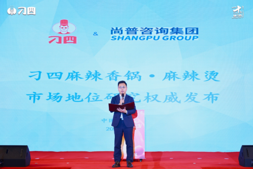 尚普咨詢集團(tuán)：權(quán)威市場(chǎng)地位聲明——刁四麻辣香鍋·麻辣燙AI智能標(biāo)準(zhǔn)化領(lǐng)導(dǎo)品牌