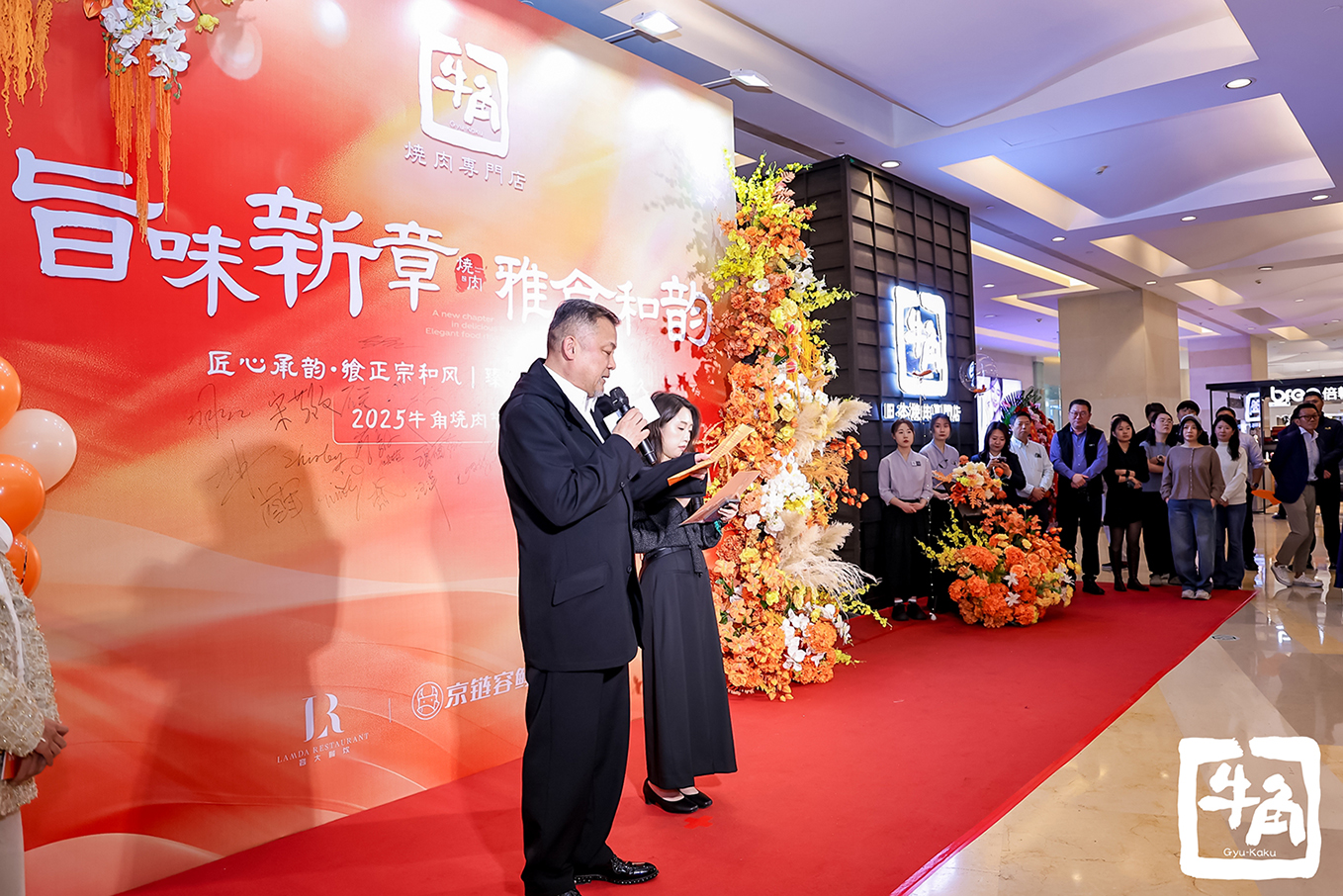 霜降啟新章，價(jià)值悅饗宴：牛角燒肉2025菜單升級(jí)暨燒肉節(jié)正式啟動(dòng)