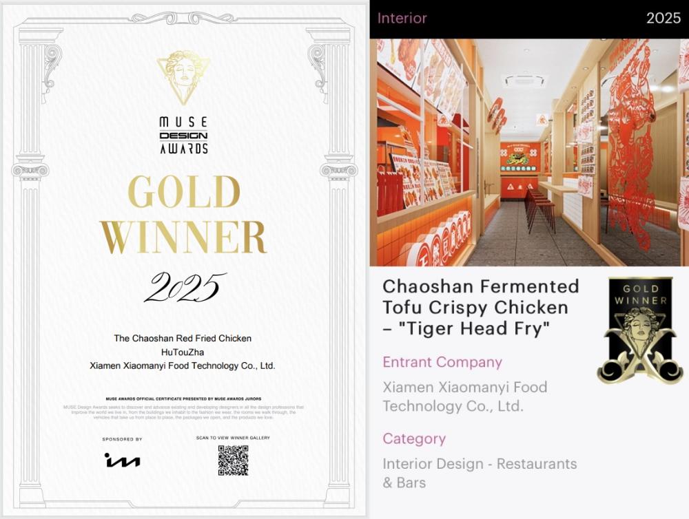 中國腐乳炸雞獲國際設(shè)計大獎，一塊豆腐看中國!