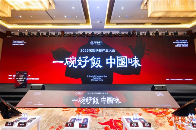 共探中餐出海破局新路徑，睿食拓攜數(shù)智方案亮相米飯快餐產(chǎn)業(yè)大會