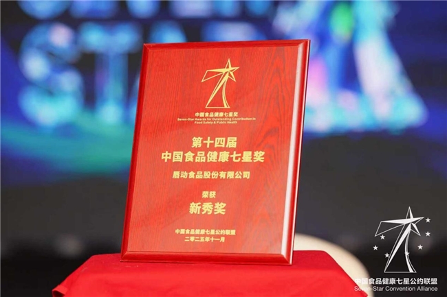 食品健康新勢力！唇動食品憑實力斬獲“中國食品健康七星獎”|餐飲界