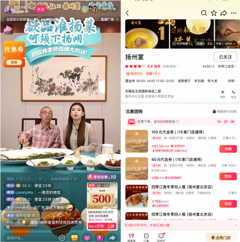 抖音生活服務(wù)“目的地營銷”助力淮揚(yáng)菜破圈，揚(yáng)州宴系列大場直播帶動生意漲10倍，新客下單超9成|餐飲界