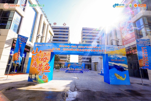 源頭產(chǎn)銷對(duì)接·賦能產(chǎn)業(yè)升級(jí)——良之隆·2025 閩東原生態(tài)海鮮尋鮮推介大會(huì)盛大舉行，共繪大黃魚(yú)產(chǎn)業(yè)新藍(lán)圖