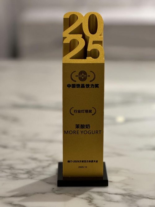 茉酸奶榮獲“行業(yè)燈塔獎(jiǎng)”，多維度構(gòu)建品質(zhì)發(fā)展韌性