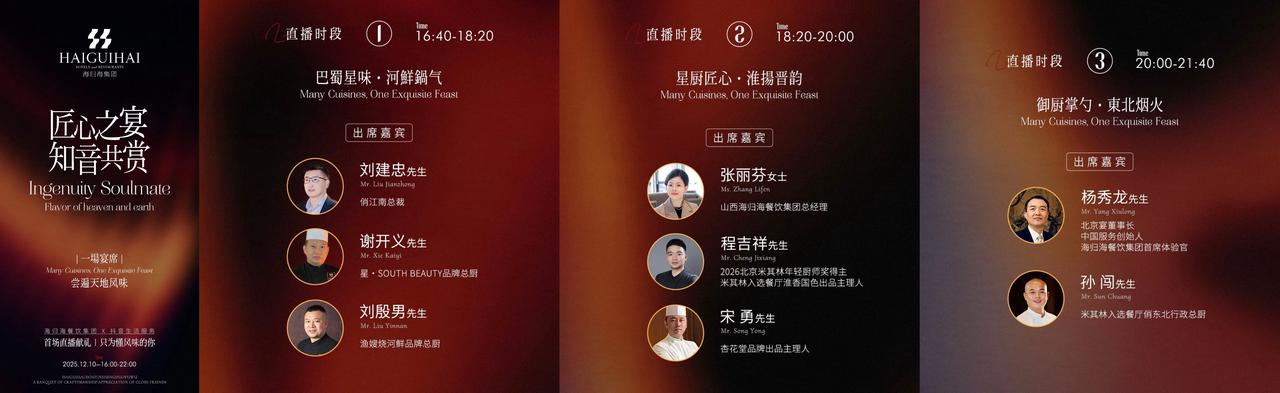 海歸海餐飲集團(tuán)攜旗下13個(gè)品牌齊聚抖音直播間，探索“精致餐飲”內(nèi)容經(jīng)營(yíng)